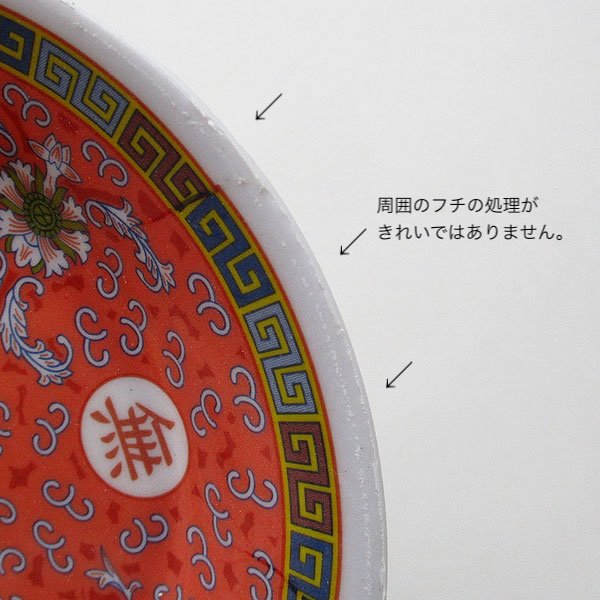 画像5: 萬壽無疆メラミンプレート(14cm)