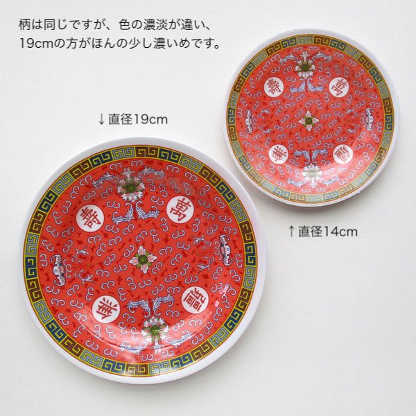 画像6: 萬壽無疆メラミンプレート(14cm)