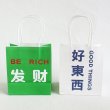画像1: 中国語ミニギフト袋 (1)