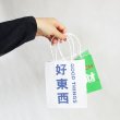 画像8: 中国語ミニギフト袋 (8)