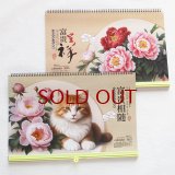 画像: 猫と牡丹のカレンダー
