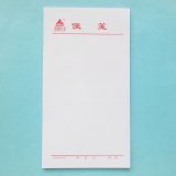 画像: たて長便箋