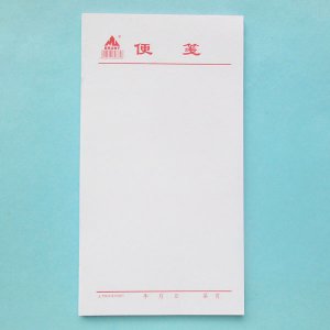 画像: たて長便箋