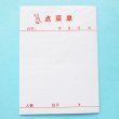 画像3: 点菜単メモ用紙 (3)