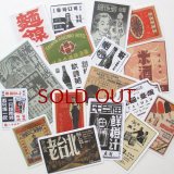 画像: 台湾レトロ広告シールセット