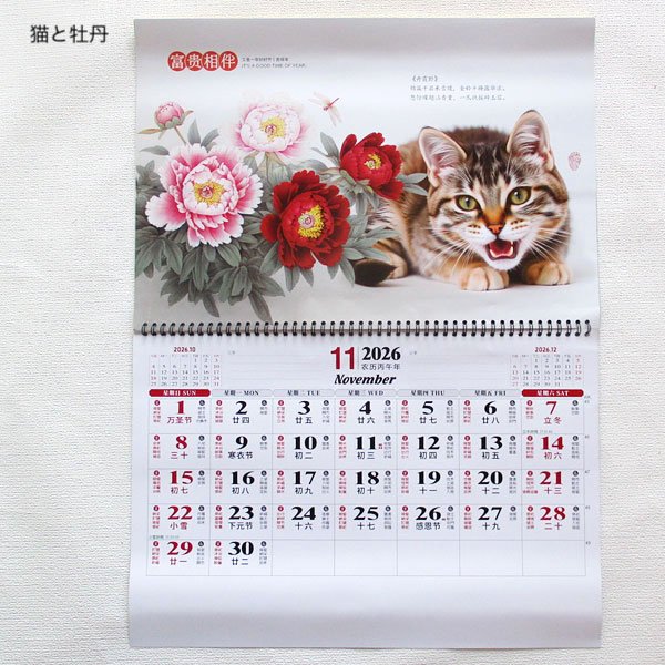 画像3: 猫と風景のカレンダー (3)