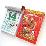 画像: 日めくりカレンダー