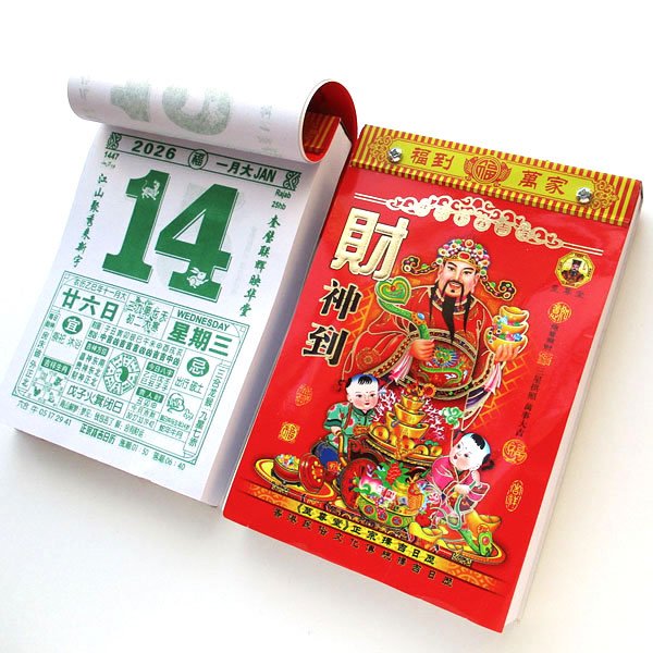 画像1: 日めくりカレンダー (1)