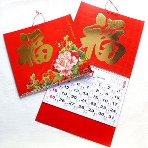 画像: 金福カレンダー