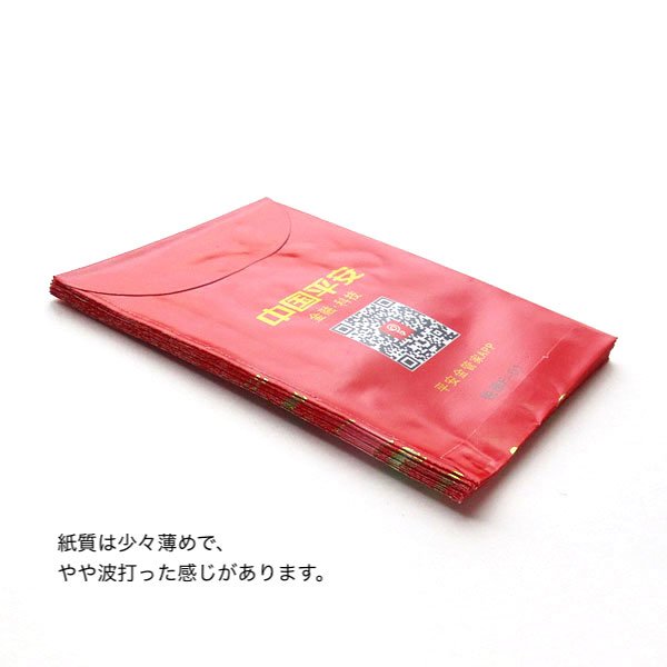 画像12: 中華図案紅包 (12)