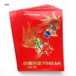 画像6: 中華図案紅包 (6)